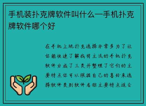 手机装扑克牌软件叫什么—手机扑克牌软件哪个好