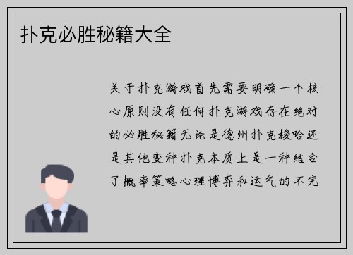 扑克必胜秘籍大全